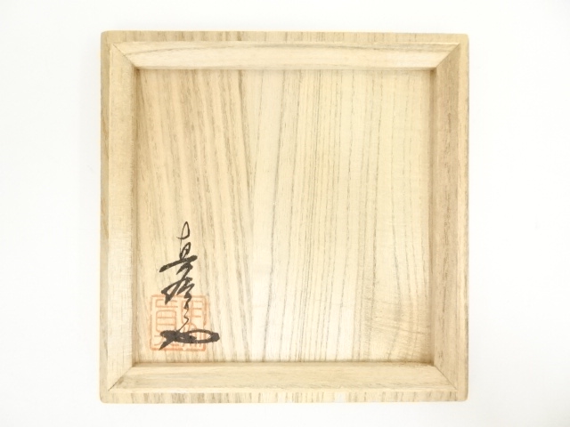 道具 ] - 道具 馬場真一郎造 茶碗（共箱） | ネットショップ圭 netshop